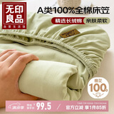 无印良品A类可水洗100%纯棉床笠单件防滑防脏席梦思保护罩床单1.8米床