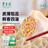 东来顺 羊肉玉米水饺435g（24只装）饺子蒸饺煎饺早餐夜宵速冻清真食品
