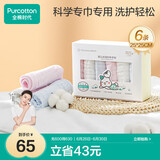 全棉时代婴儿口水巾儿童小毛巾纯棉纱布手帕洗脸面巾礼盒装25*25cm，6条