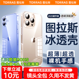 图拉斯【久用不发黄】 适用iphone16promax手机壳苹果16promax保护套透明全包超薄磁吸散热防摔高端男女 iPhone16ProMax 【精美透亮】不黄原材+超薄裸感+超强防爆