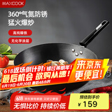 美厨（maxcook）精铁炒锅铁锅32cm 燃气炉电磁炉通用 无涂层可用铁铲MCDS-2530