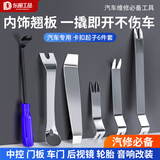 东部工品汽车内饰翘板工具不锈钢撬棒门板卡扣起子音响导航中控仪表台拆卸