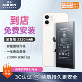 诺希 适用于苹果12电池【3C认证 免费到店安装】iphone 12/12Pro通用 手机内置电池 至尊版3320mAh