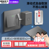 国际电工关灯神器懒人遥控自动开关灯智能远程控制器无线寝室宿舍无线 关灯神器+射频开关2个-灰色