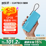 CUKTECH酷态科电能块自带线20000毫安时移动电源55W快充充电宝可上飞机适用苹果16三星小米笔记本电脑CP25