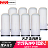 铭浩世佳（mihasga）家用水龙头净水器滤芯陶瓷滤芯净水机过滤机滤芯各品牌通用型 8支标准版【配清洗砂纸】