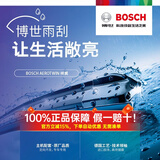 博世原装升级版无骨雨刮器/汽车雨刷【两支价】适用于 沃尔沃S60L XC60 S90 V60 V90