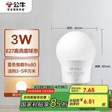公牛（BULL）LED灯泡E27螺口球泡灯 3W球泡黄光（暖白光）3000K