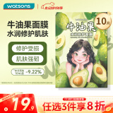 屈臣氏牛油果水润修护面膜10片装保湿透亮舒爽肌肤收缩毛孔补水