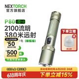 纳丽德（NEXTORCH） P80强光手电筒户外骑行应急防身充电手电筒勤务战术手电一键爆闪 P80橄榄绿（升级版-2100流明）