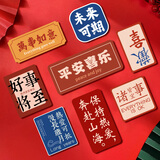 爱墨绘冰箱贴磁力个性创意装饰新年平安喜乐磁吸贴万事如意冰箱贴8个装