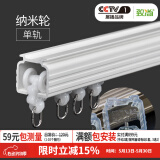 致尚重型窗帘轨道加厚坚美铝材静音顶装侧装单轨双轨直轨窗帘滑轨 纳米轮单轨顶装（可选墙装） 定制1.2米内备注详细尺寸