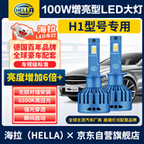 海拉（HELLA）100W汽车LED大灯泡超亮激光LED大灯远/近光灯H1超亮聚白光LED大灯