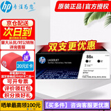 惠普（HP）CC388a黑色原装硒鼓88a硒鼓388a墨盒m226dw 1108 m1136 CC388ad双支套装（约3000页）成本更低