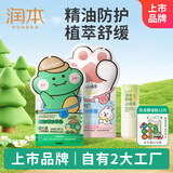 润本户外防护植物精油香圈60条（森林+恐龙）+儿童舒缓止痒棒7g