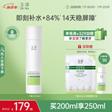 玉泽（Dr.Yu）皮肤屏障修护专研保湿水200ml（第二代）