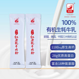 红原有机100%生牦牛乳儿童学生成长牦牛奶粉 高钙易吸收试饮装 20g/条
