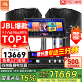 JBL【销售笫一】JBL家庭ktv音响套装 专业影院音箱三分频卡拉ok唱歌全套设备家用K歌一体机 12吋2.0尊享套装【JBL原装全套】
