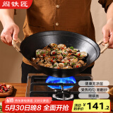 阎铁匠章丘铸铁锅炒锅无涂层炒菜锅炖锅不易粘家用老式双耳锅40cm