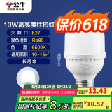 公牛（BULL）LED灯泡高亮球泡柱形灯厂房车间商超食堂10W球泡白光6500KE27螺口
