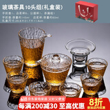 瓷牌茗茶具 玻璃茶具套装家用功夫茶具带过滤内胆泡茶壶茶杯盖碗父亲节礼物 冰露玻璃茶具10件套-礼盒装