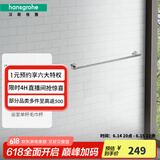 汉斯格雅（Hansgrohe）罗格斯系列镀铬浴室毛巾架毛巾杆单层 50-60cm