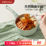 红厨陶瓷奶锅有钛宝宝辅食锅18cm婴儿小热奶锅煮泡面不粘锅煮粥汤锅