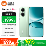 小米【国家补贴】REDMI Turbo4 Pro 新品上市 小米手机 小米5G手机红米turbo 7550mAh长续航电池 绿色 16GB+1TB