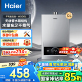 海尔（Haier）【咨询客服领补贴】燃气热水器天然气【13升优于12升】水气双调变频恒温wifi智控强排式节能MODEL 12L 一厨一卫