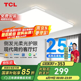TCL照明 LED客厅吸顶灯现代简约遥控无极调光 知玉普瑞系列包安装
