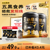 五谷磨房低GI黑芝麻糊米糊核桃芝麻黑豆粉即食速食早餐代餐粉546g*2罐