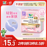 乐而雅花王零触感羽感棉超丝薄护翼型卫生巾30cm 12片姨妈巾羽感棉表层