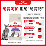 皇家皇家绝育成猫粮 SA37通用粮 1-7岁10KG