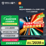 小米（MI）电视65英寸144Hz高刷 3+64GB REDMI A Pro 65 2025节能版以旧换新L65RB-APE二级能效家电国家补贴