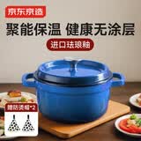 京东京造 珐琅锅 铸铁汤锅炖锅微压海鲜锅煮锅煲汤乔迁礼物 24cm渐变蓝