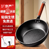 京严铁锅炒锅无涂层不粘炒菜锅电磁炉燃气专用锅具精铁平底锅已开锅 【0涂层｜持久不粘】锤纹锻打+盖+铲 28cm 厚底薄壁｜久用不凸｜导热迅速