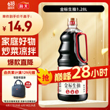 海天 生抽金标酱油【一级酱油】1.28L 调味品 凉拌炒菜点蘸用