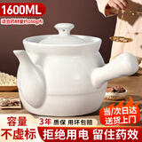 全品屋煎药砂锅熬中药罐明火陶瓷药锅煎药壶中药壶熬药砂锅中药煲煮药罐 白1.6L【适用约160g内药材】 1.6L