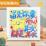 聚莜家情人节礼物送女友创意diy钻石画相框摆件治愈生日礼物送女生 首先你要开心其次都是其次 15x15cm相框diy材料包