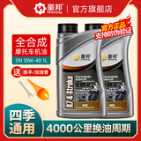 豪邦摩托车机油全合成10W-40四冲程专用润滑油踏板弯梁三轮车四季通用 【三瓶装】【送漏斗/扳手】