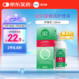 爱尔康 傲滴隐形眼镜液护理液美瞳护理液120ml 清洁杀菌除蛋白进口小瓶