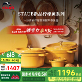 珐宝（staub）法国进口珐琅铸铁锅平底铸铁锅双耳煲汤锅炖锅炒锅电磁炉通用 【适合3-5口之家】柠檬黄 24cm