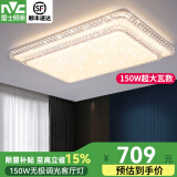 雷士照明（NVC）led吸顶灯仿水晶轻奢高级感满天星大气现代简约客厅卧室全屋灯具 【碧月】150瓦遥控调光调色