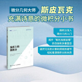 流形上的微积分