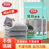 美丽雅钢丝抹布20*20cm6片替代钢丝球厨房刷锅神器洗碗不易掉丝洗碗巾