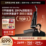 追觅H20Ultra旋锋Max洗地机家用扫地机洗拖自动清洗国家补贴电动拖把吸尘器拖地洗地一体机苏超