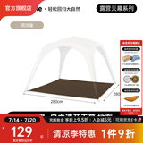 Naturehike挪客云界自立速开天幕露营自动帐篷穹顶钛黑胶遮阳防晒派对大凉亭 地布/配件(2.8*2.8m)