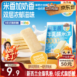 三只松鼠益生菌米饼180g牛乳味非油炸膨化儿童零食健康营养磨牙18小袋