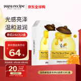 春雨（Papa recipe）白色蜂蜜提亮焕白面膜10片/盒 白春雨 亮白肌肤 520礼物