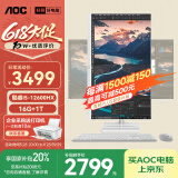 AOC国家补贴20%大师926MAX 27英寸办公电脑台式机一体机电脑台式电脑(12代i5-12600HX 16G 1T）白